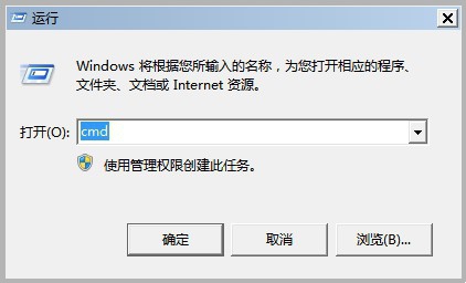  Win7系統輸入”cmd”並回車