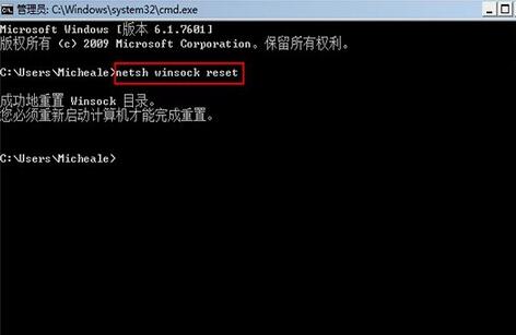 Win7系統對話框中輸入”netsh winsock reset”