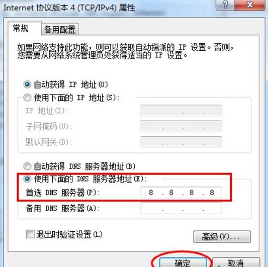 win7電腦dns在哪修改設置,怎麼修改電腦的dns,如何修改Windows電腦的DNS