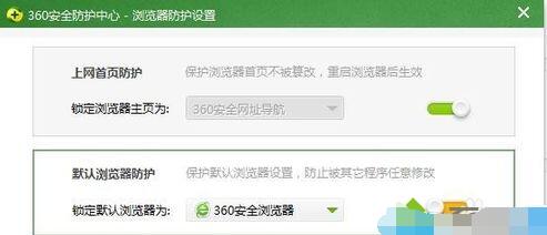 選擇是否設置默認360浏覽器