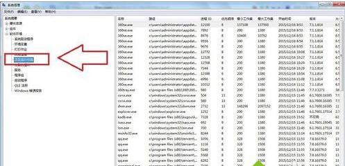 打開系統信息管理窗口