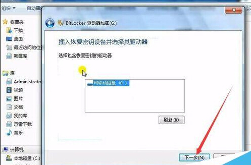 Windows7系統磁盤加密後忘記密碼怎麼辦？