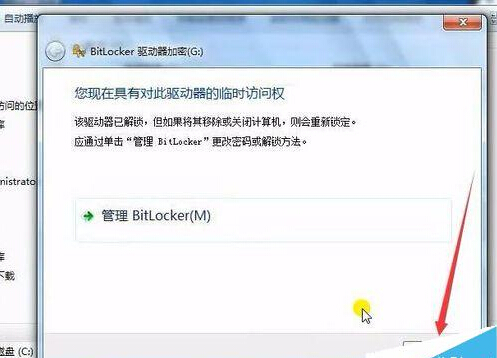 Windows7系統磁盤加密後忘記密碼怎麼辦？