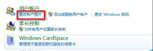 win7更改用戶賬戶圖片經驗