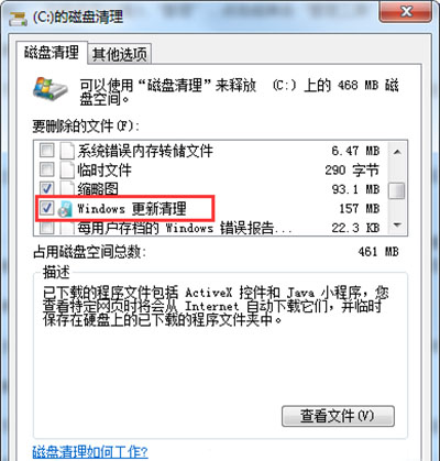 Win10更新安裝包刪除