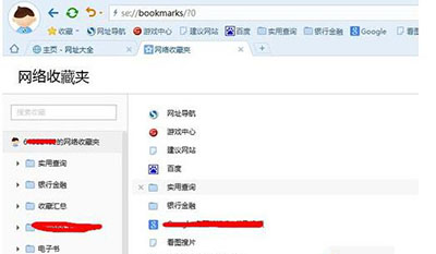 搜狗浏覽器收藏夾