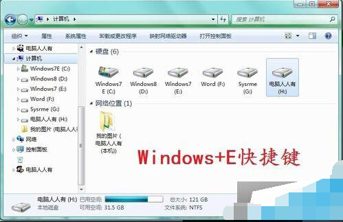 使用Windows+E快捷鍵