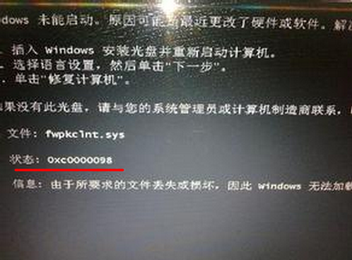 Win7系統報錯0xc0000098解決教程 