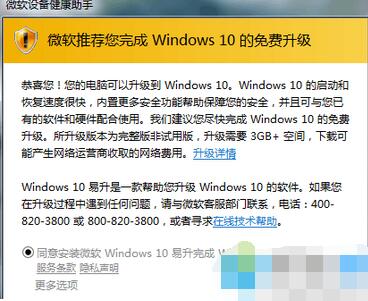 Win7系統總是彈出“微軟設備健康助手”窗口怎麼關閉