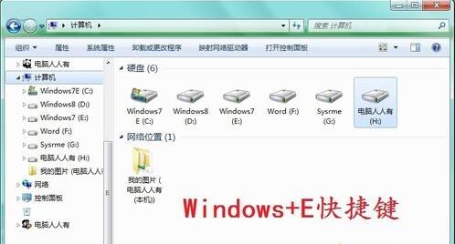 使用Windows+E快捷鍵
