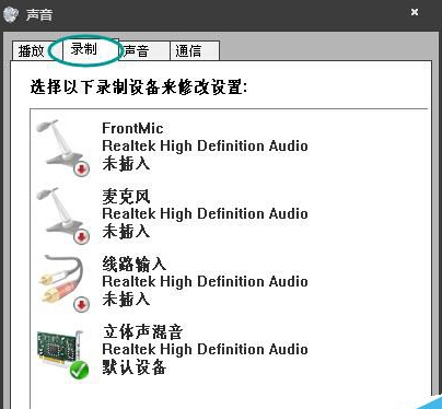 筆記本電腦怎麼在Win7系統下設置外置麥克風？