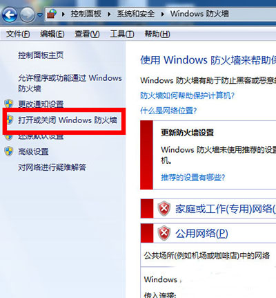 打開或關閉Windows 防火牆