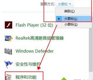 點擊“程序和功能”