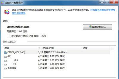 Win7磁盤碎片整理