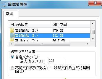 win7系統刪除大體積文件提示“是否徹底刪除”的解決方法 