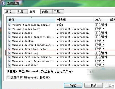 Win7系統打不開事件查看器的解決方法