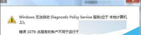 Win7無法診斷檢查網絡提示“診斷策略服務未運行”如何處理？