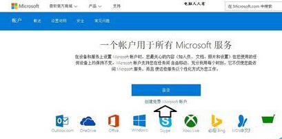 Windows7如何使用電子郵件申請Microsoft賬號
