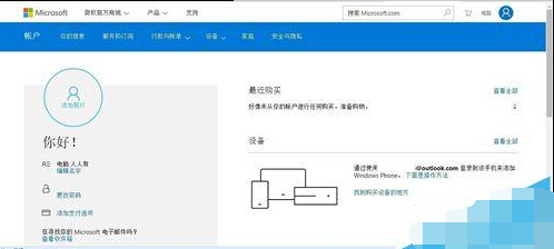 Windows7如何使用電子郵件申請Microsoft賬號