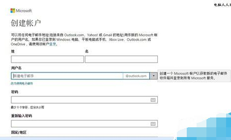 Windows7如何使用電子郵件申請Microsoft賬號