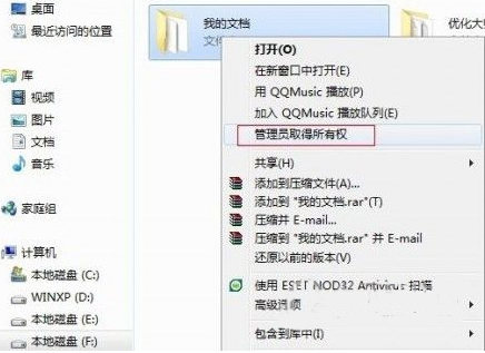 win7怎麼獲得管理員權限教程