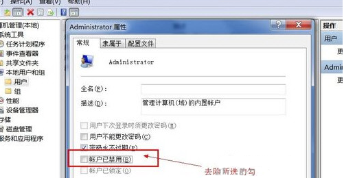 win7開啟Administrator賬戶教程