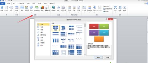 打開“選擇SmartArt圖形”