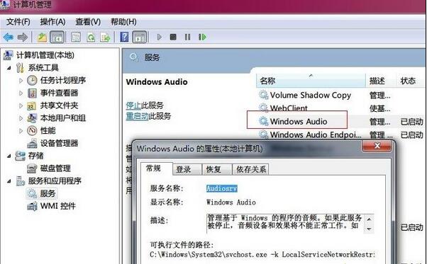 檢查Win7的聲音服務是否被禁用