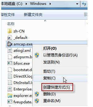 為windows 7攝像頭創建桌面快捷方式