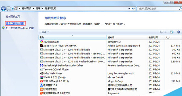 Win7系統卸載Windows Virtual PC虛擬機步驟三