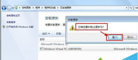 Win7系統卸載Windows Virtual PC虛擬機步驟五