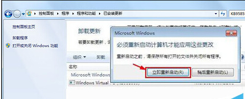 Win7系統卸載Windows Virtual PC虛擬機步驟六