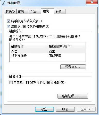 win7如何關閉觸控屏