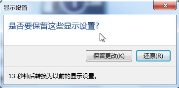 win7分辨率調節教程