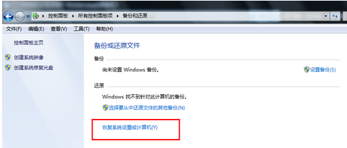 win7怎麼還原系統教程