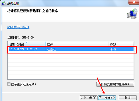 win7系統還原