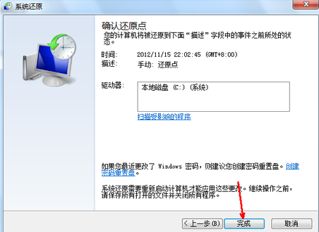 win7系統怎麼還原