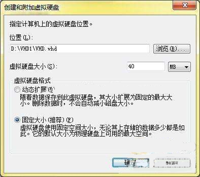 如何在Win7中創建虛擬的磁盤分區 