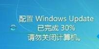 Win7開機屏幕顯示“正在配置Windows Update,請勿關機”如何解決