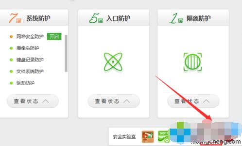 點擊右下角的系統急救箱