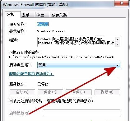 打開“Windows Firewall的屬性”