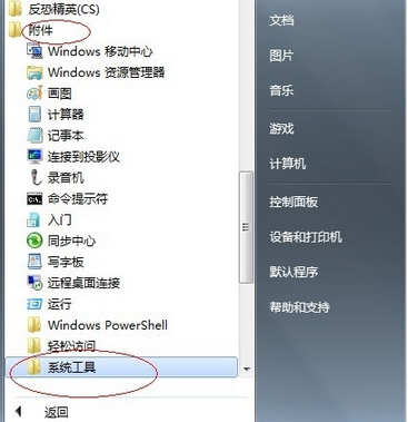 win7系統如何設置定時關機 