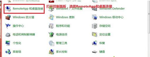 選擇RemoteApp和桌面連接