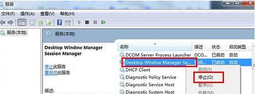 找到Desktop Window Manager Session Manager