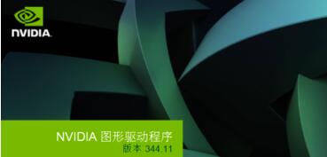 打開NVIDIA顯卡驅動