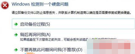 Win7彈出“Windows檢測到一個硬盤問題”窗口怎麼關閉