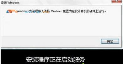 安裝Win7出現“windows安裝程序無法將windows配置為在此計算機的硬件上運行”怎麼辦 