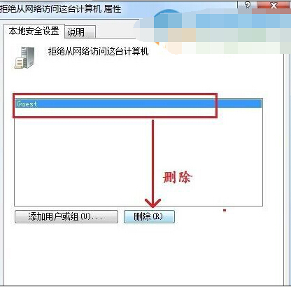 Win7訪問局域網共享提示沒有權限的解決方法