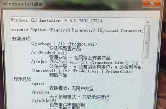 win7系統開機彈出Windows Installer窗口的解決方法