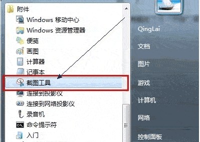 win7如何截屏 